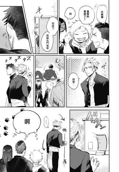 [Tobi Washio] Ryuuku Ai Utsu | 龙虎搏爱 Ch. 4 [Chinese] [Digital]