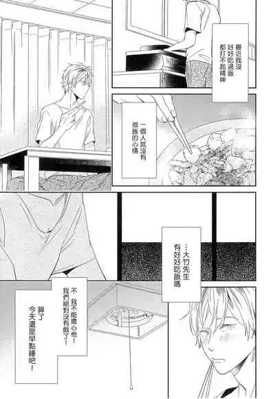 [Igohiko] Itoshi no Centimeter | 爱情的长度 Ch. 1-5 [Chinese] [拾荒者汉化组] [Digital]
