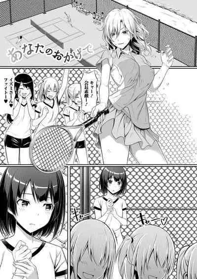 Soko wa zettai ijiranaide! !