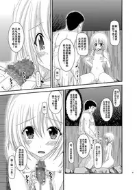 [valssu (Charu)] Roshutsu Shoujo Nikki Soushuuhen 2 Satsume [Chinese] [流星,尼尔,清纯突破汉化组汉化,你哟重嵌] [Digital]