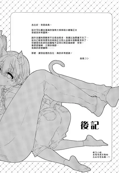 Chotto Kowai Onee-san ni Kattemorau Koto ni Narimashita. | 有點可怕的大姊姊把我當寵物收養了。