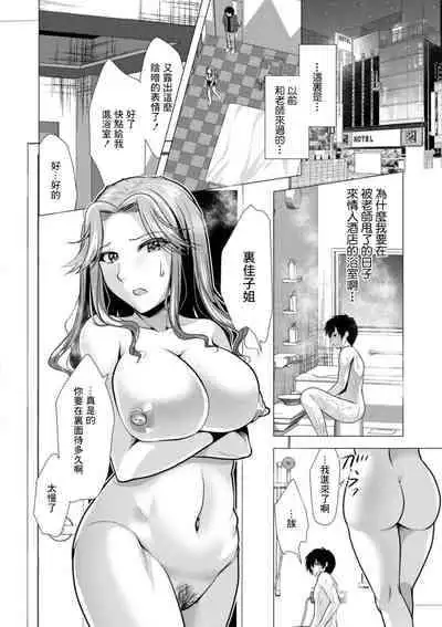 [Matsunami Rumi] Mama x Katsu Ch. 9 Nee-san to Shoushin | 姐姐和傷感 [Chinese] [Digital]
