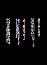 退魔士ミコト総集編