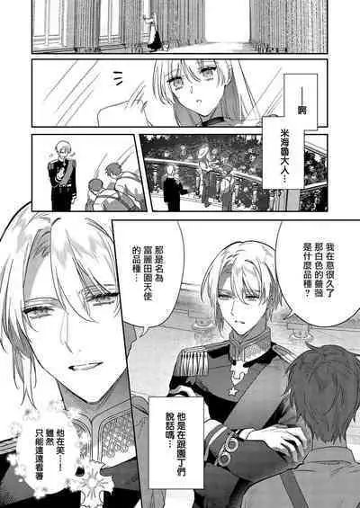 Melt me with your love,Maria. | 以愛將我融化~即日求婚！？但是能一直都溺愛我嗎？皇子殿下 1-3