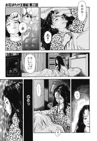 [Machida Hiraku] Green-out [Digital]