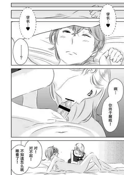 Akogare no Senpai ni