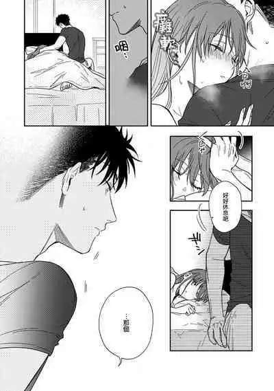 [Na mo naki] Ore ga on'na ni shite yaru yo ~ toshiue kareshi wa, ueteōkami ni naru?~ | 让我将你变成女人吧～年上男友，化身饥渴大野狼？～ 1-8 [Chinese] [莉赛特汉化组]