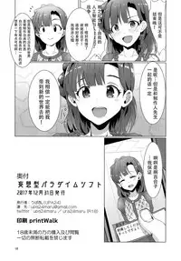 (C93) [UPA24 (Upanishi.)] Mousougata Paradigm Shift (The IDOLM@STER MILLION LIVE!) [Chinese] [脸肿汉化组]