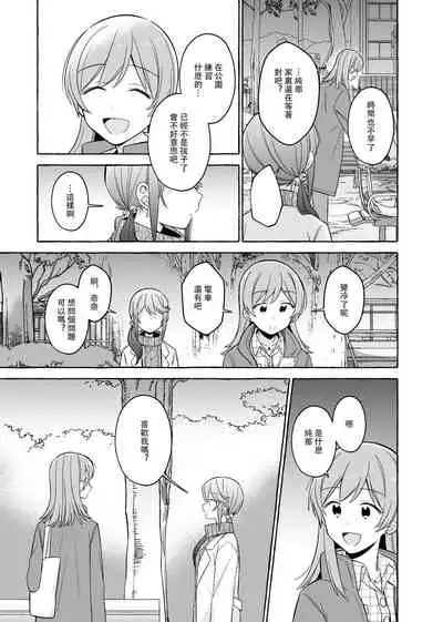 [LOVE&PE@CE (HAM)] Kimi to Watashi no Saigo no Fuyu ni Owakare no Aisatsu o | 最後的冬日裏你與我的告別 (Shoujo Kageki Revue Starlight) [Chinese] [終歌個人漢化] [Digital]