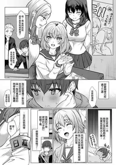 [Abe Nattsu] SEX de Wakaru Unmei no Hito ~ Karada no Aishou... Tameshite miru? ~ Ch. 1-3 [Chinese] [裸單騎漢化]