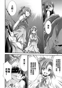 [Kaguya Hime Koubou (Gekka Kaguya)] Futana Live! 2 (Love Live!) [Chinese] [沒有漢化] [Digital]