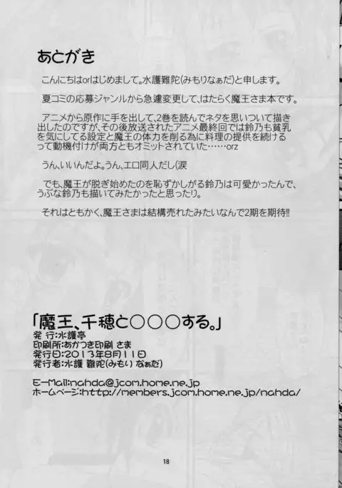 The Devil and Chiho-chan