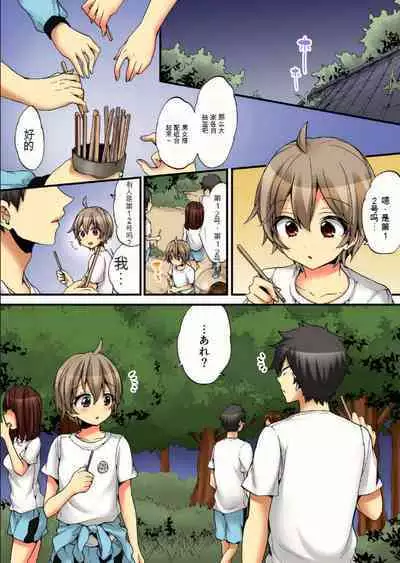 Onna no Karada de Iki sugite Yabai! 8 | 不妙啊女生身体太容易高潮了！8