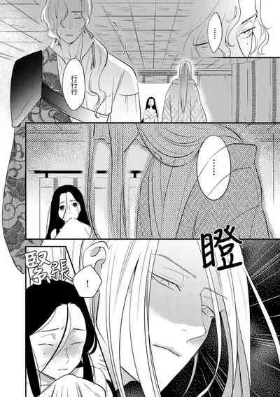 [Foxies] Oeyama suimutan utsukushiki oni no toraware hime | 大江山醉夢逸話 美麗的鬼與被囚禁的公主 Ch. 1-10 [Chinese] [莉赛特汉化组]