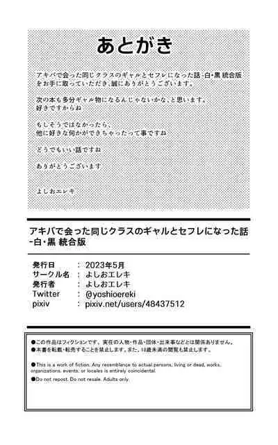 アキバで会った同じクラスのギャルとセフレになった話 -白・黒 統合版