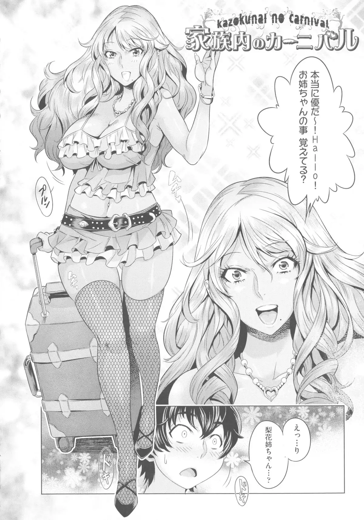 Chijou no Kiwami - Extremity of the blind love