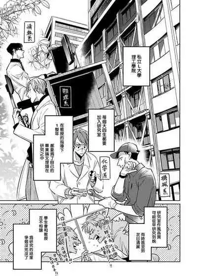 [Tonoka Mottasu] Ore no Seito wa Kawaikunai | 我的学生一点也不可爱 本篇 + 推特加笔 [Chinese] [冒险者公会] [Digital] [完结]