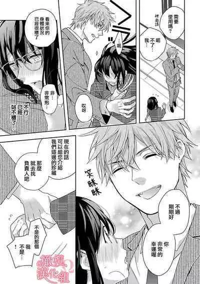 [Yun] Koisuru Mae ni, Amai Hatsujou. ~Shachou to Unmei no Omega~1-5 | 恋爱之前、甜蜜发情。~社长与命中注定的Ω~ Vol. 1-5 [Chinese] [橄榄汉化组]