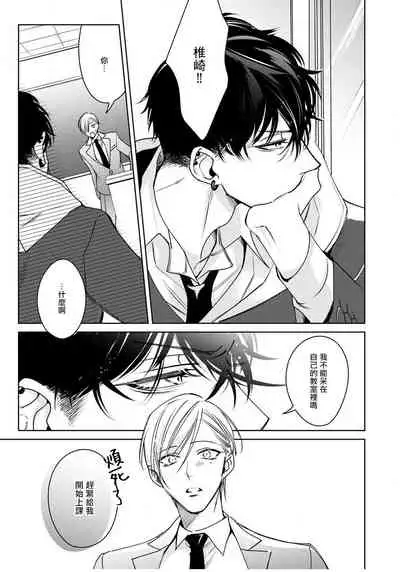 [Totofumi] Ochikobore Alpha to Elite Omega | 问题α与精英Ω Ch. 1-4 [Chinese] [拾荒者汉化组] [Digital]