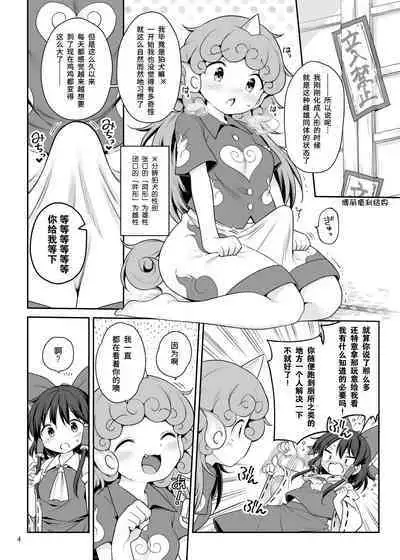 [Unmei no Ikasumi (Harusame)] Zutto Mite Kimashita kara | 我一直在看着你 (Touhou Project) [Chinese] [Digital] [手机个人汉化]