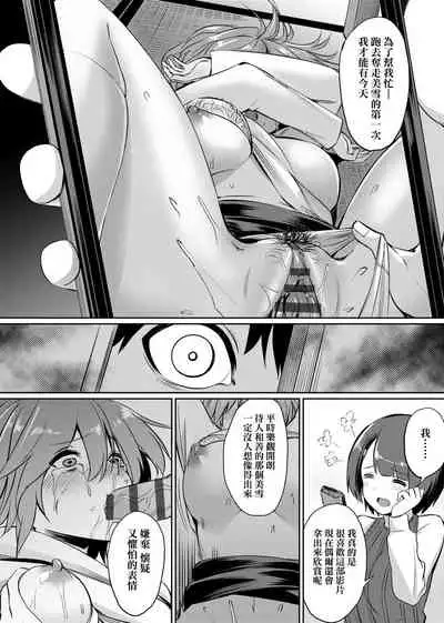 [yasu] Ibitsu na Kankei | 扭曲的關係 [Chinese] [Digital]