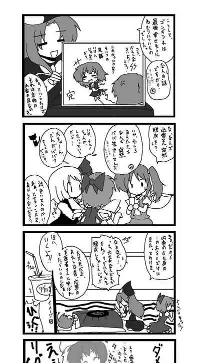 東方皮想天則