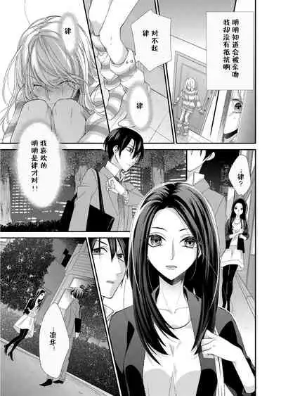 Kioku Sousitsu！？ Watashi no Kareshi ha Docchi? Karada de Tameshite・・・ | 失忆！？我的男朋友到底是谁？用身体来确认…Ch. 1-6 end