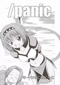 (C67) [Circle Credit (Akikan, Muichimon, Benjamin)] Panic (Final Fantasy XI)