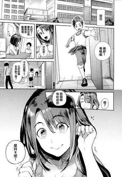 Yawachichi Onee-chan