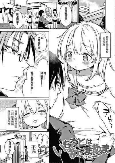 Tsugou ga Yokute Kawaii Mesu.