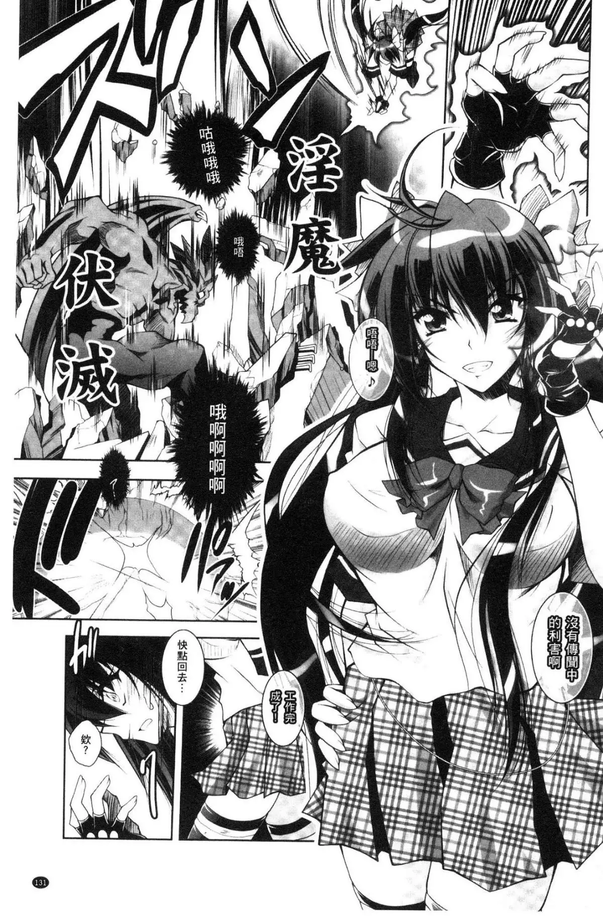 Fallen Justice -Seigi Shittsui-