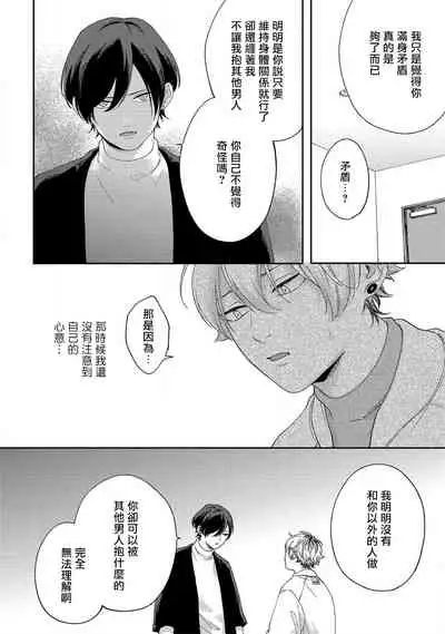 Sex Drop | 情爱下坠 Ch. 1-5 完结