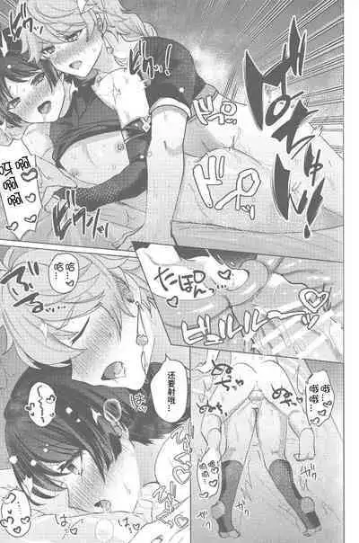 Amai Himitsu o Oshiete yo | 请告诉我那甜蜜的秘密吧