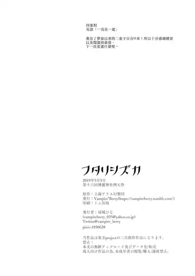 Futari Shizuka | 四葉對