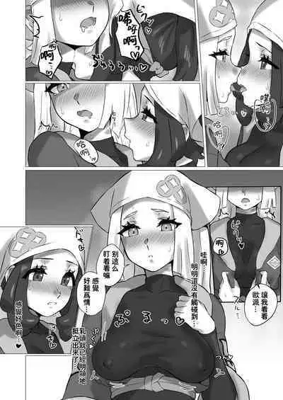 [Paitoro Pump (Mizuumi BB)] ShinyMoon x WhiteLily 4 | 闪亮美月 x 纯白莉莉艾 (Pokémon Sun and Moon) [Chinese] [我今天全能变身个人汉化] [Digital]