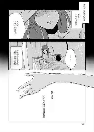 [Yuribatake Bokujou (Kon)] Obsessed 02 (THE IDOLM@STER CINDERELLA GIRLS) [Digital][Chinese] [透明声彩汉化组]