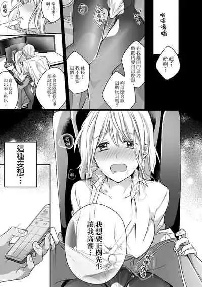 [Shichigatsu Motomi] Sonna Kao shite, Sasotteru? ~Dekiai Shachou to Migawari Omiaikekkon!?~ 1-10| 這種表情，在誘惑我嗎？~溺愛社長和替身相親結婚！？ [Chinese] [拾荒者汉化组]