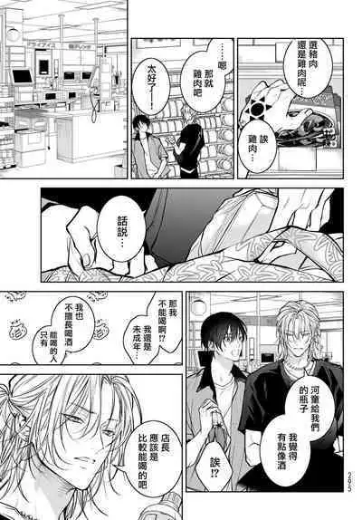 [Ozaki Kaho] Noisy Roommate ~Ie Nashi ni Natta node Ikemen to Kaiitsuki Bukken de Doukyo Hajimemashita~ | 我的怨种室友 Ch. 1-7(上) [Chinese] [苍蓝神烦汉化组x冒险者公会] [Digital]