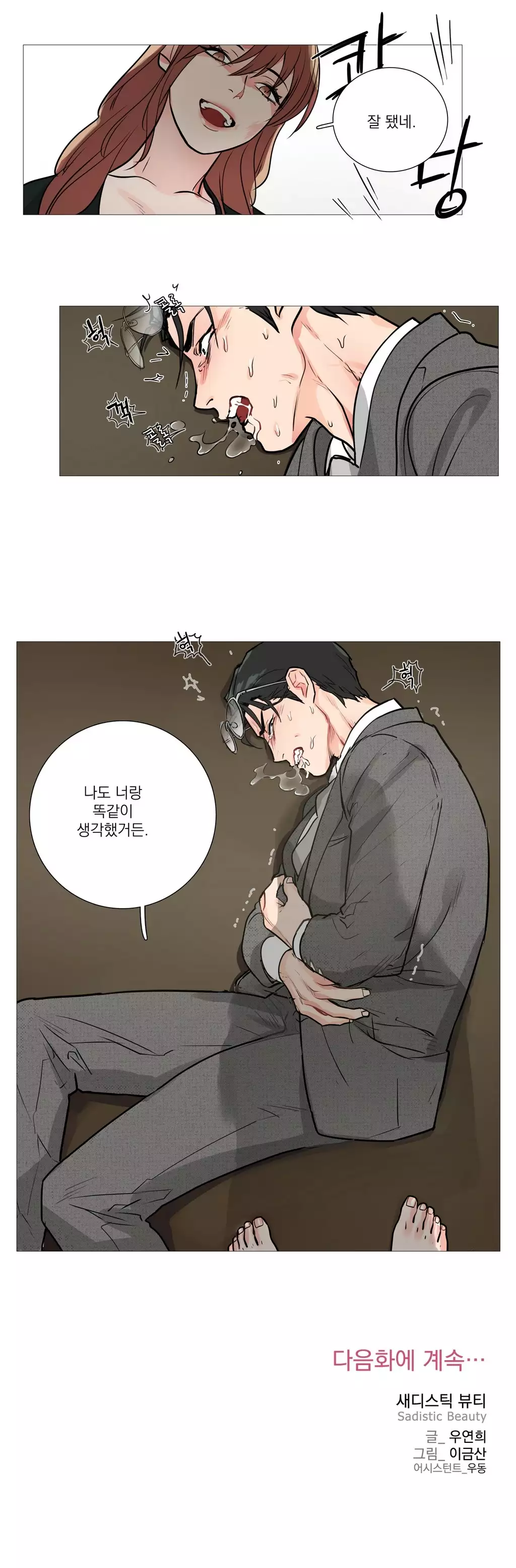 Sadistic Beauty Ch.0-30