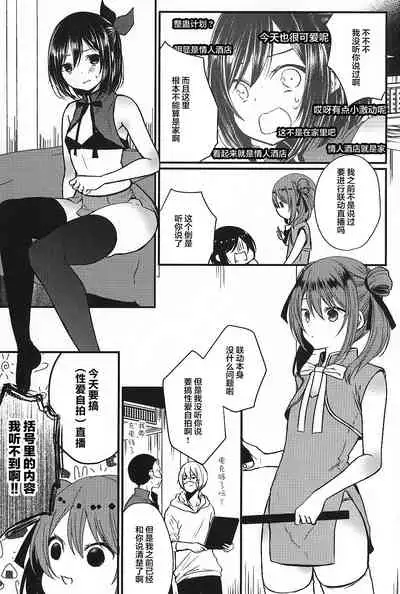 (C95) [Mysp5cm (Mareo)] Iregui Otokonoko x Dairankou Hamedori Namahousou [Chinese] [迷幻仙域x新桥月白日语社汉化]