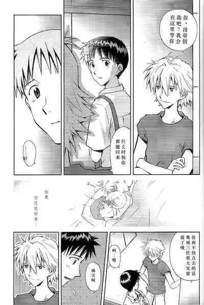 (Kimi to no Rendan 6) [Getsumen-Spiral (Mayama Satori)] Kin no Eda, Kiniro no Tori 3 金枝，金色的鸟 3 (Neon Genesis Evangelion) [中国翻訳]