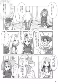 (C83) [Jiizeru Engine (Jiino)] Yuusha-sama ga Taihen desu (Dragon Quest)