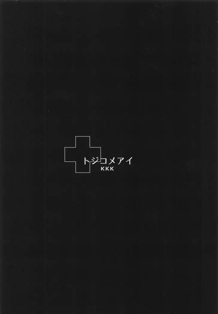 Tojikome Ai | 監禁遊戲