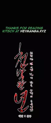 [Dol-Kong] Kitsch | Disrespectful Bitch Ch. 1-65 (English) (HeyManga) (Ongoing)