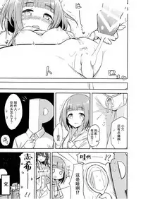 (C93) [Masuraion. (Hirasato)] Yuzu no Ecchi na Hon (THE IDOLM@STER CINDERELLA GIRLS) [Chinese] [无毒汉化组]