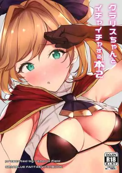 (C97) [remora field (remora)] Clarisse-chan to Ichaicha Suru Hon 2 (Granblue Fantasy) [English] {Doujins.com}