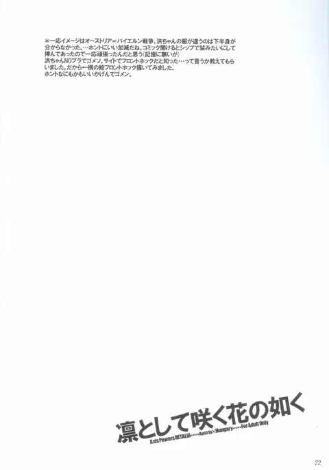 RinToshiteSakuHananoGotoku