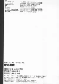 [Yukarigawa Yumiya] Aigan Yuugi - Prize Game