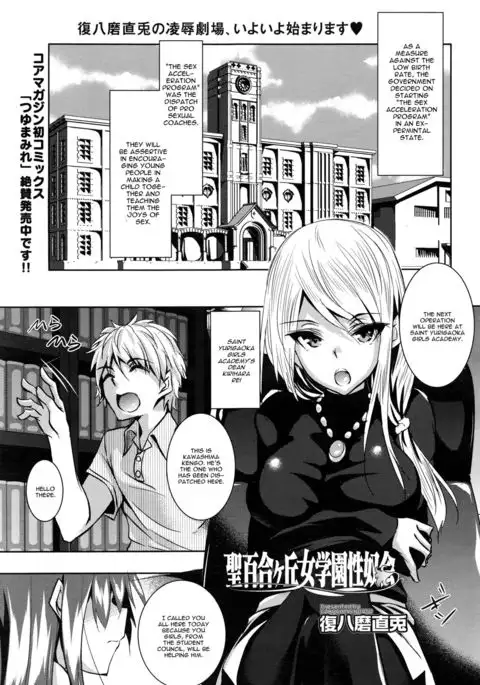 Saint Yurigaoka Jogakuen Seido-kai Ch. 1
