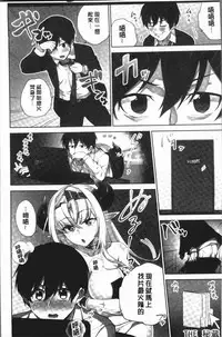 [Namita] Iinchou no Hi. Mi. Tsu. ~Itta Kaisuu ga Barechau Sekai~ 2 | 委員長的小祕密 ～高潮的次數會顯露出來的世界～ 2 [Chinese]